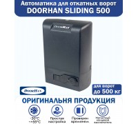 DoorHan SLIDING-500 24V привод для откатных ворот